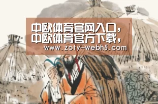 中欧体育官网入口,中欧体育官方下载,中欧体育平台|中甲最新积分榜:亚亚图雷斩获中甲首球!青岛大胜新疆稳固第一(图1) 中欧体育官网入口,中欧体育官方下载,中欧体育平台