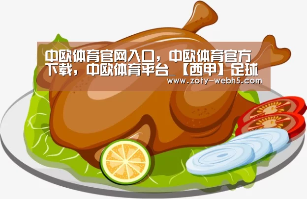 中欧体育官网入口,中欧体育官方下载,中欧体育平台_【西甲】足球预测分析:皇家社会VS巴塞罗那(图3) 中欧体育官网入口,中欧体育官方下载,中欧体育平台