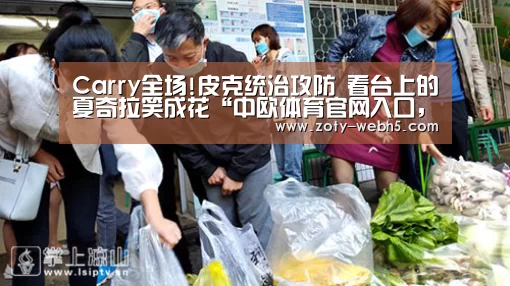 Carry全场!皮克统治攻防 看台上的夏奇拉笑成花“中欧体育官网入口,中欧体育官方下载,中欧体育平台”(图2) 中欧体育官网入口,中欧体育官方下载,中欧体育平台