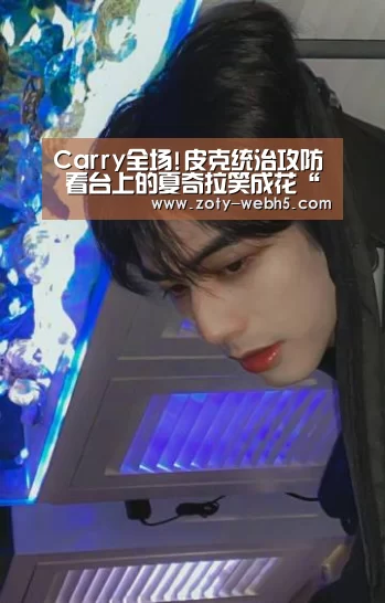 Carry全场!皮克统治攻防 看台上的夏奇拉笑成花“中欧体育官网入口,中欧体育官方下载,中欧体育平台”(图3) 中欧体育官网入口,中欧体育官方下载,中欧体育平台