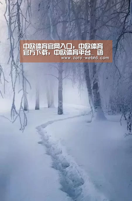 中欧体育官网入口,中欧体育官方下载,中欧体育平台_
函授报名时间2020是什么时候?(图3) 中欧体育官网入口,中欧体育官方下载,中欧体育平台