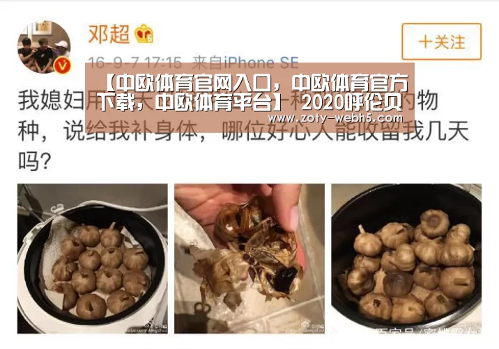 【中欧体育官网入口,中欧体育官方下载,中欧体育平台】
2020呼伦贝尔冰雪那达慕什么时候开?在哪开?(附食宿推荐)(图2) 中欧体育官网入口,中欧体育官方下载,中欧体育平台