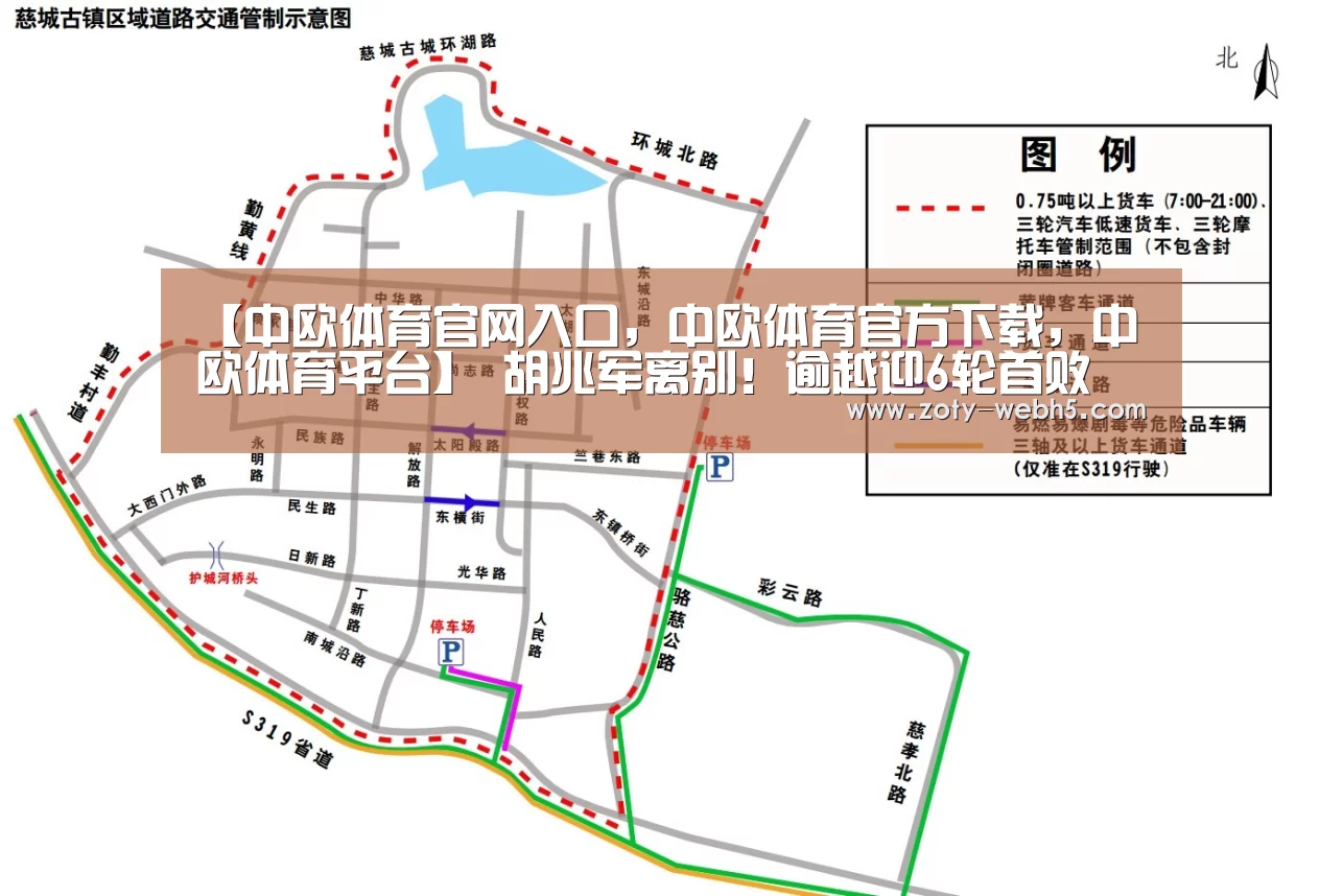 【中欧体育官网入口,中欧体育官方下载,中欧体育平台】
胡兆军离别!逾越迎6轮首败 送毅腾三连胜逃离降级区(图3) 中欧体育官网入口,中欧体育官方下载,中欧体育平台
