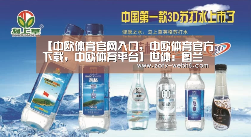 【中欧体育官网入口,中欧体育官方下载,中欧体育平台】世体:图兰租借期间无法拒绝巴萨进行的转会操作(图1) 中欧体育官网入口,中欧体育官方下载,中欧体育平台