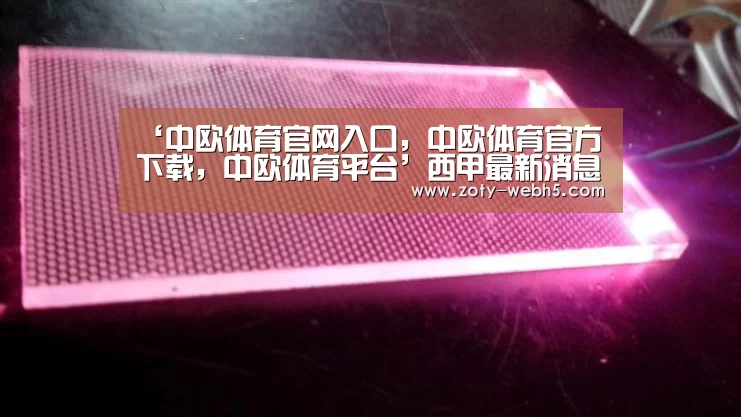 ‘中欧体育官网入口,中欧体育官方下载,中欧体育平台’西甲最新消息:温格不支持巴萨参加英超(图2) 中欧体育官网入口,中欧体育官方下载,中欧体育平台